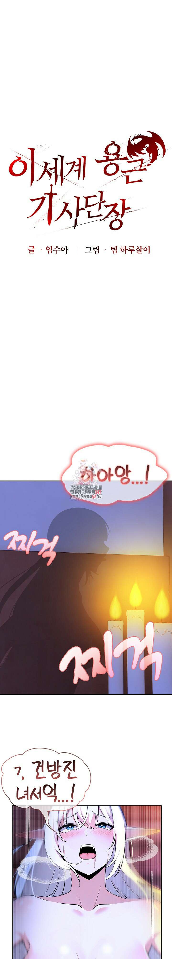 이세계 용근 기사단장 4화 1
