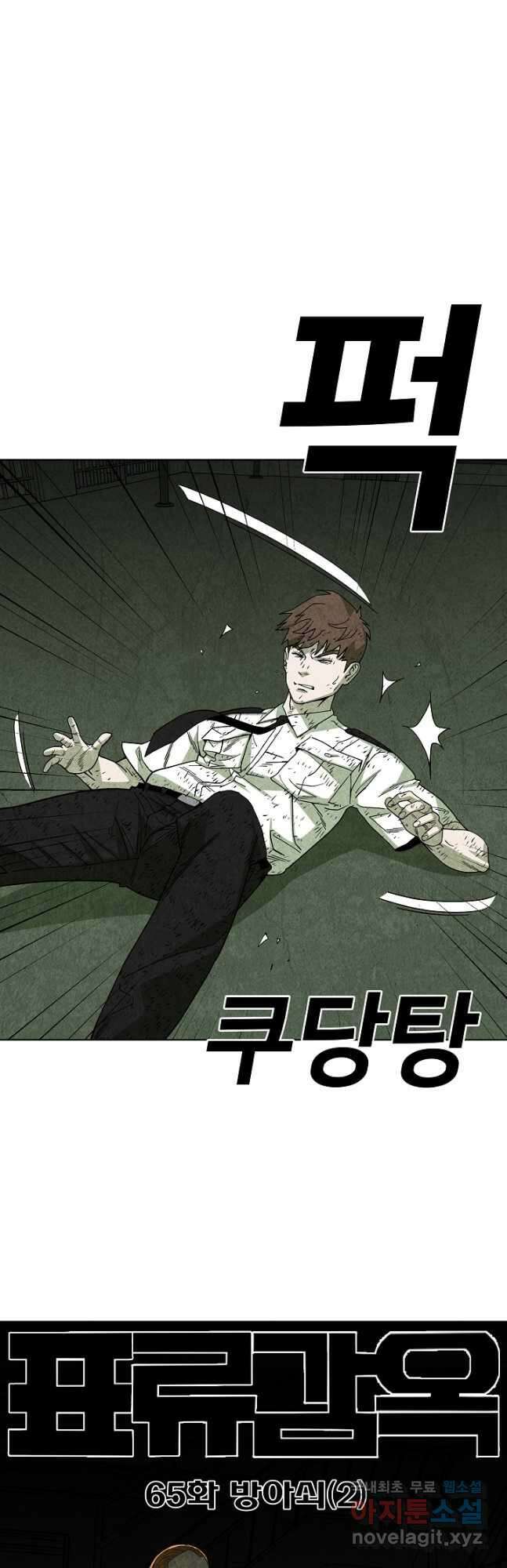 표류감옥 65화 5