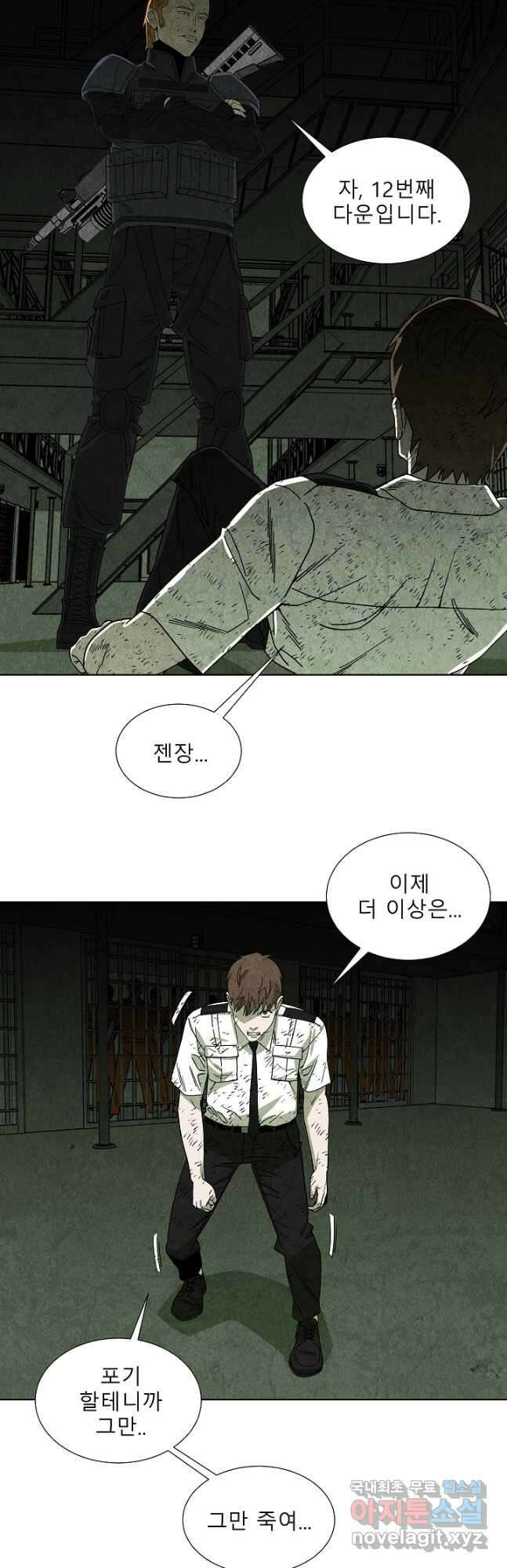 표류감옥 65화 6