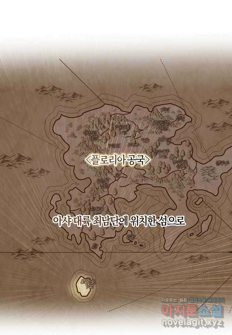 결혼도 안 했는데 무슨 이혼인가요, 폐하 21화 1