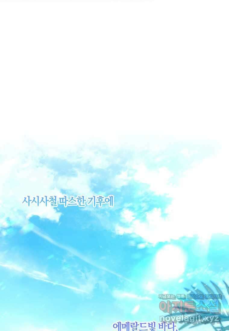 결혼도 안 했는데 무슨 이혼인가요, 폐하 21화 2