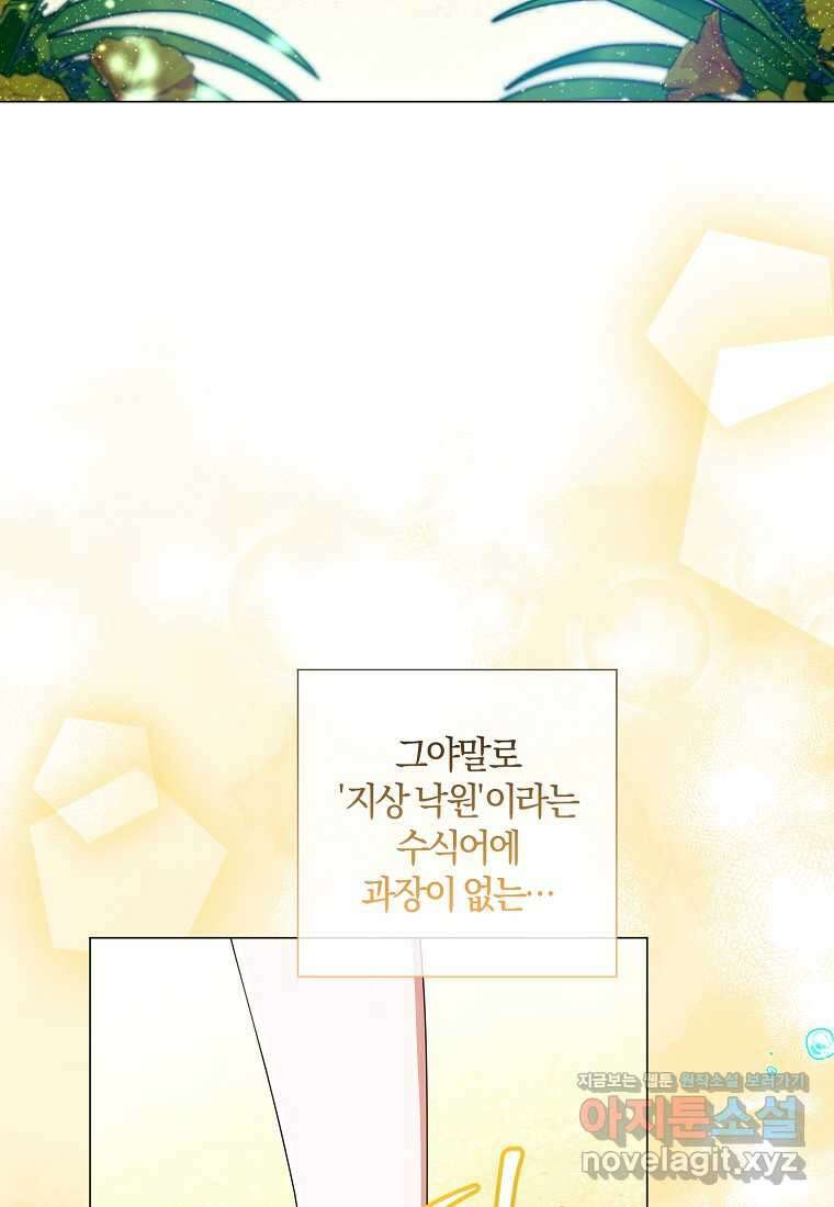 결혼도 안 했는데 무슨 이혼인가요, 폐하 21화 4