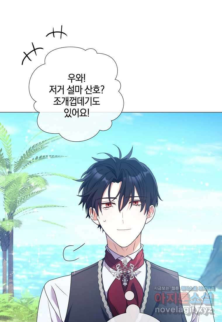 결혼도 안 했는데 무슨 이혼인가요, 폐하 21화 11