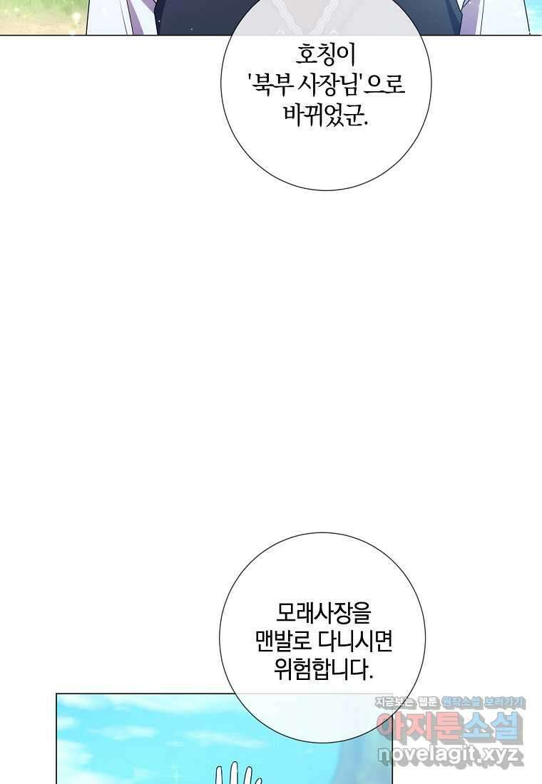 결혼도 안 했는데 무슨 이혼인가요, 폐하 21화 12