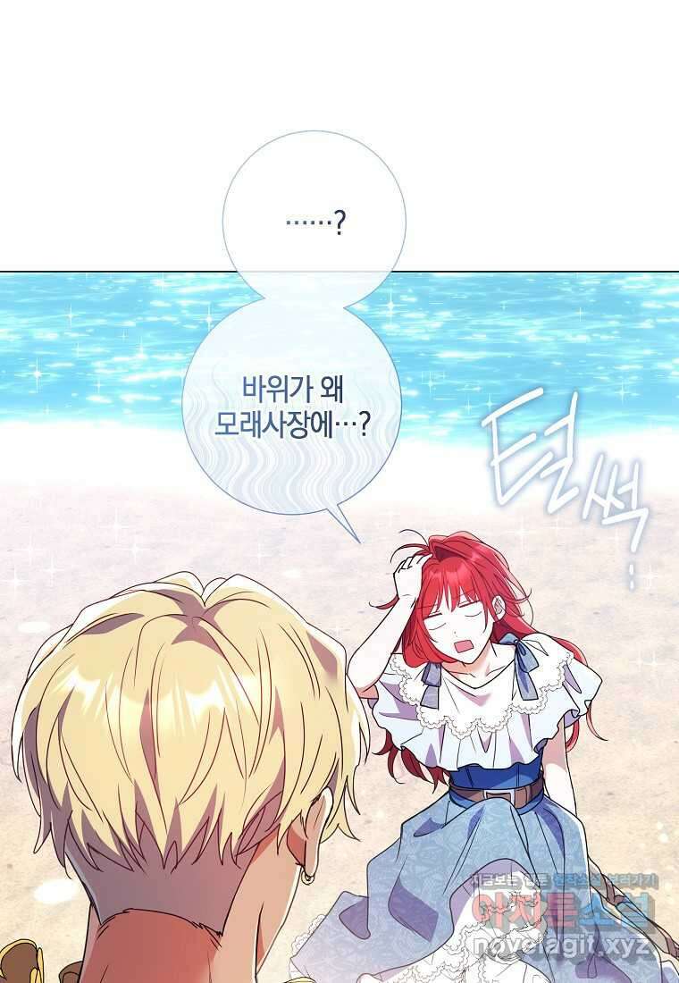 결혼도 안 했는데 무슨 이혼인가요, 폐하 21화 15