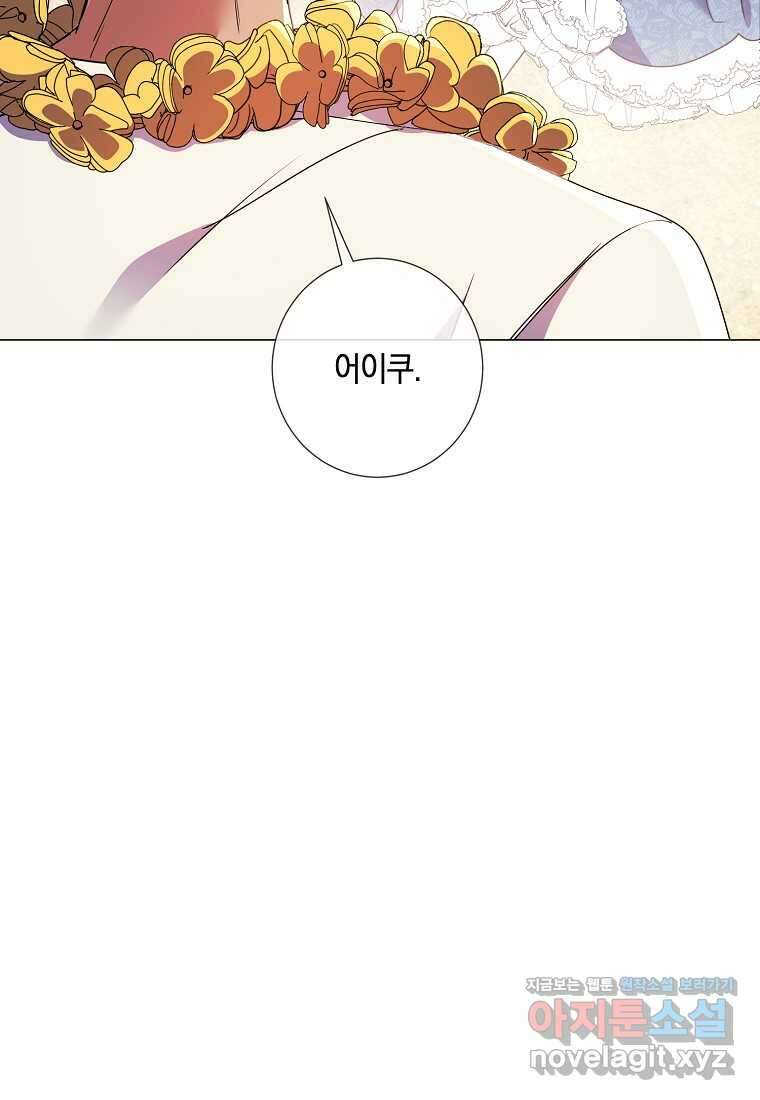 결혼도 안 했는데 무슨 이혼인가요, 폐하 21화 16