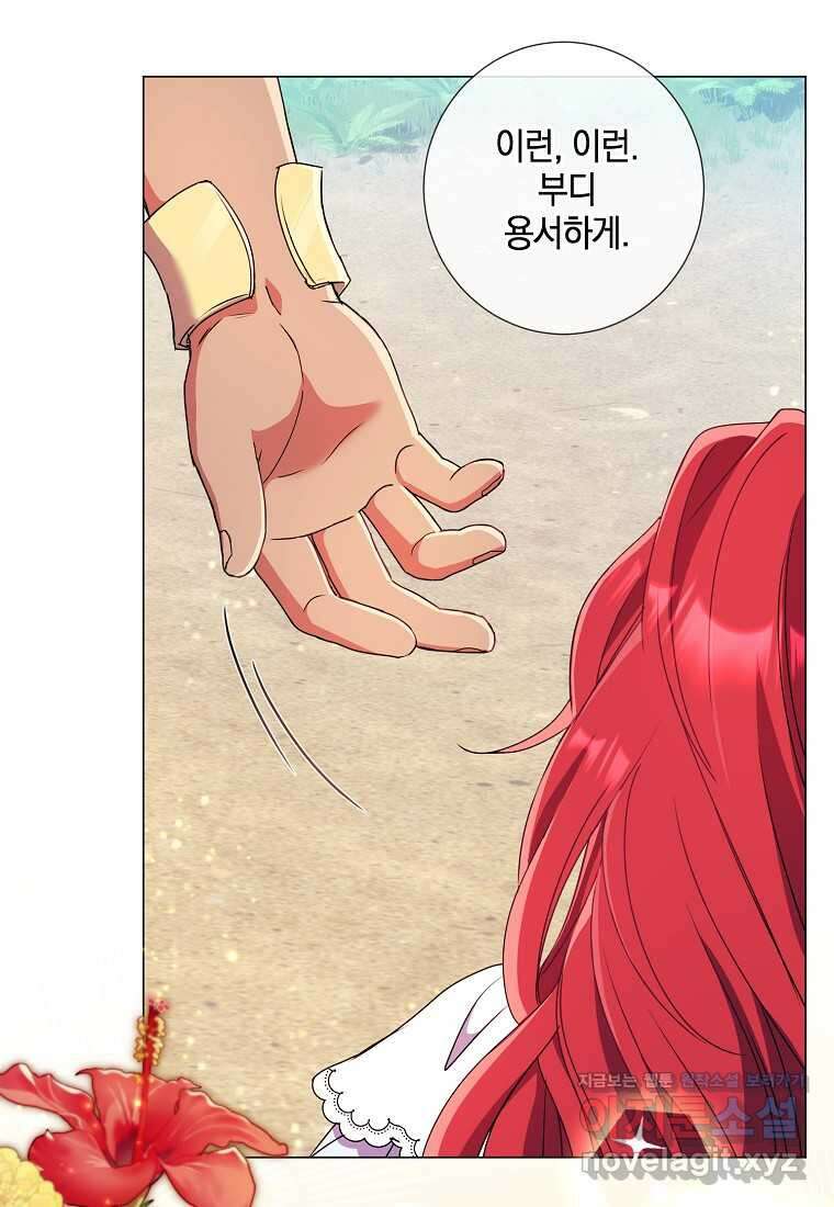 결혼도 안 했는데 무슨 이혼인가요, 폐하 21화 17