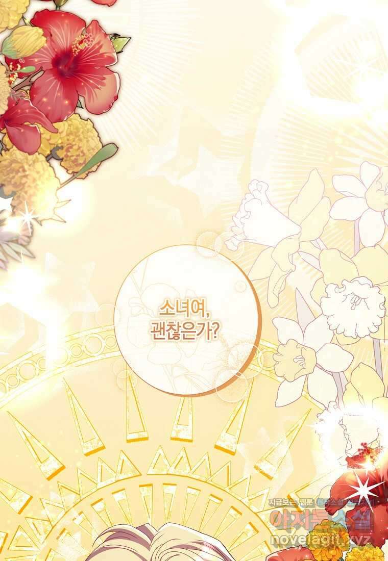 결혼도 안 했는데 무슨 이혼인가요, 폐하 21화 18