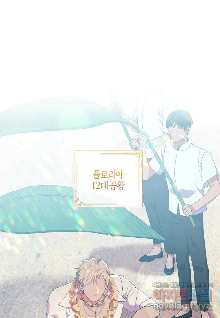 결혼도 안 했는데 무슨 이혼인가요, 폐하 21화 23