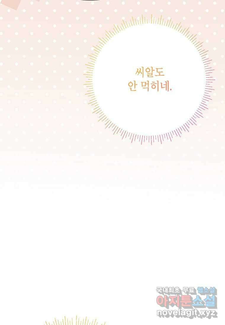 시한부 남편인 줄 알았습니다만 38화 3