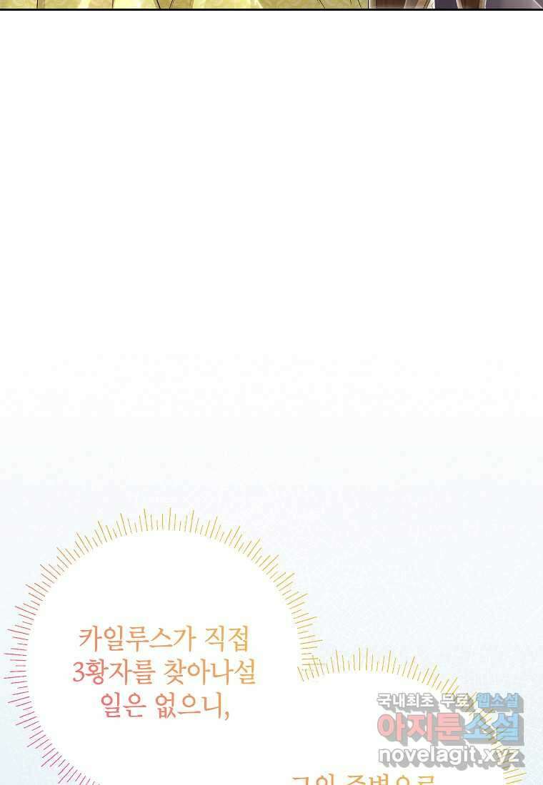 시한부 남편인 줄 알았습니다만 38화 7