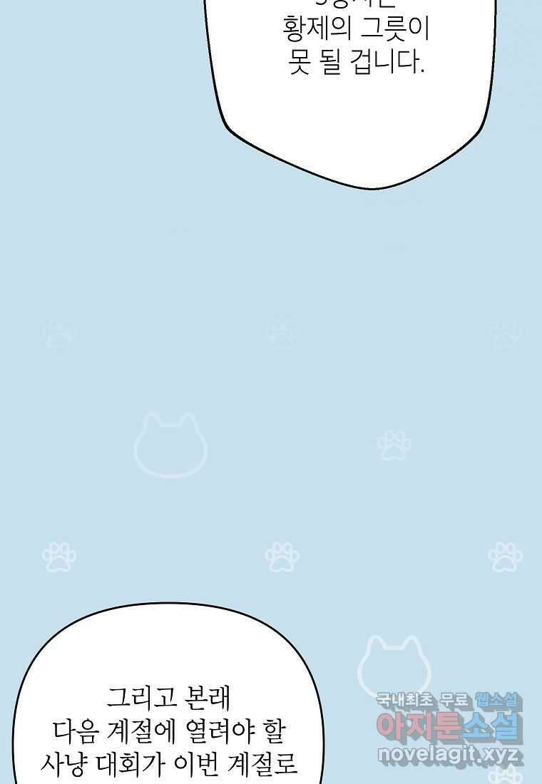 시한부 남편인 줄 알았습니다만 38화 9