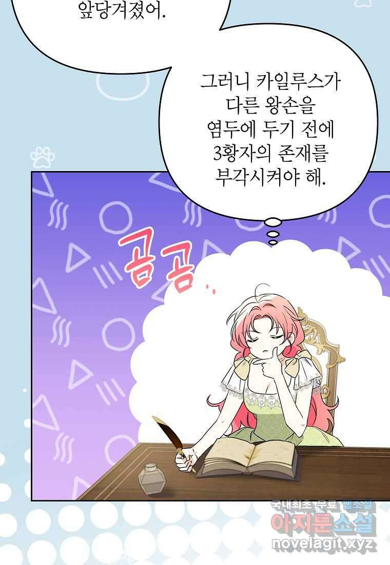 시한부 남편인 줄 알았습니다만 38화 10