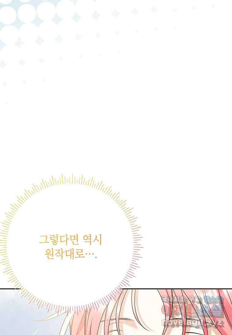 시한부 남편인 줄 알았습니다만 38화 11