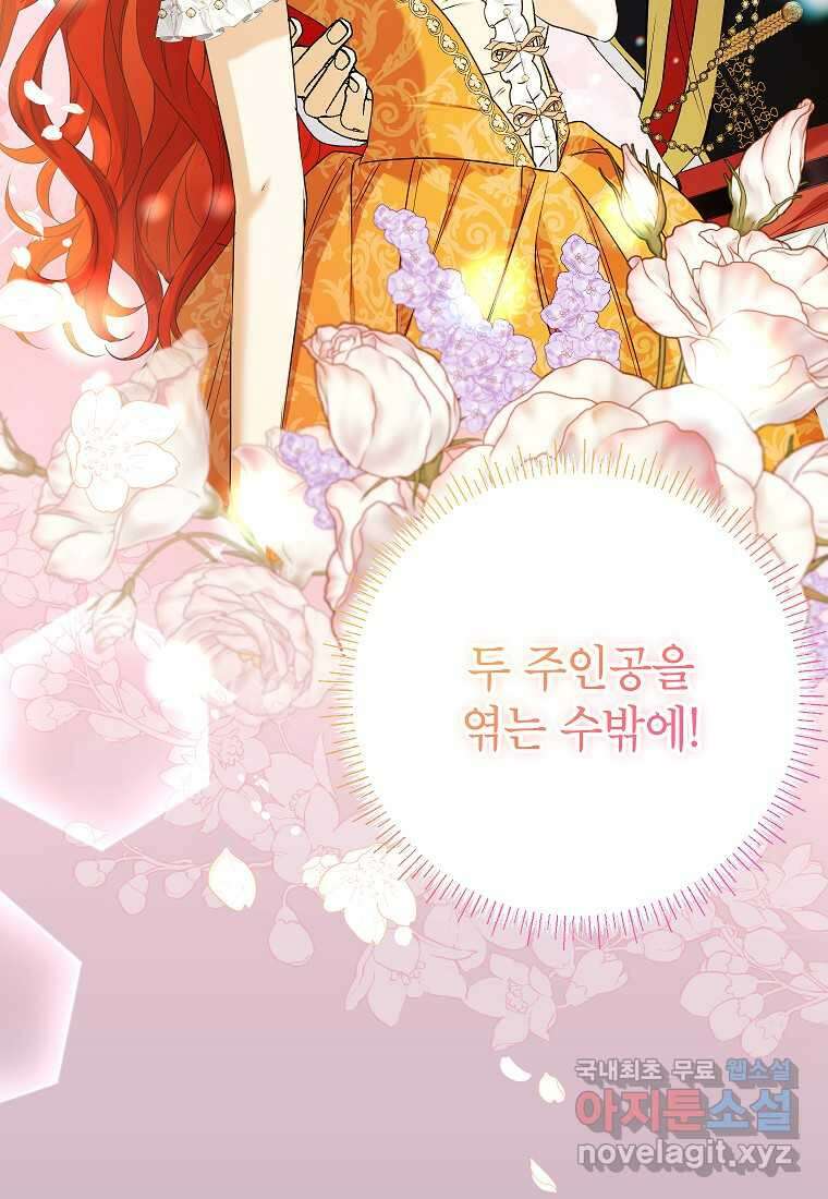 시한부 남편인 줄 알았습니다만 38화 14