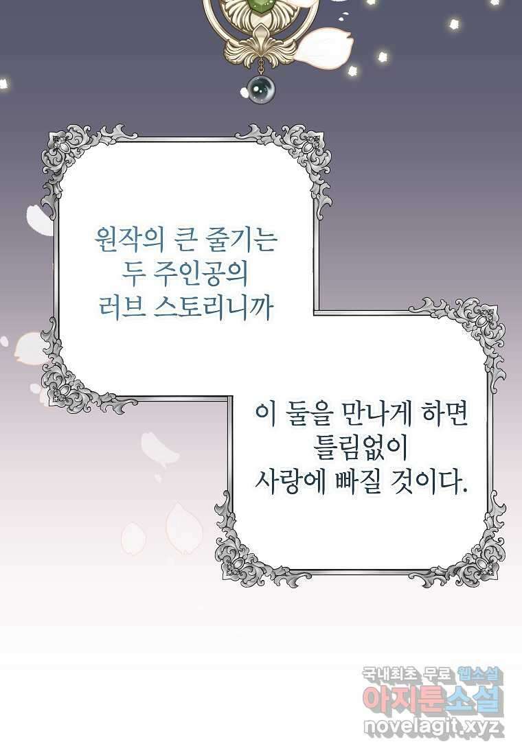 시한부 남편인 줄 알았습니다만 38화 21