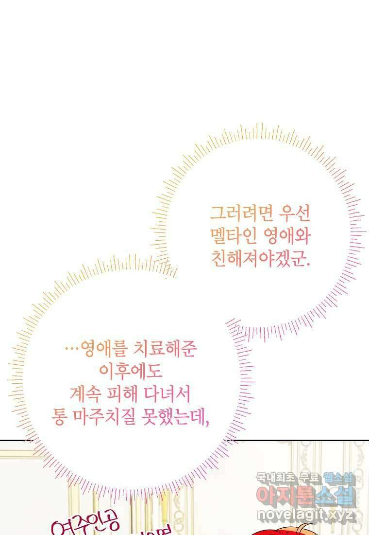 시한부 남편인 줄 알았습니다만 38화 22