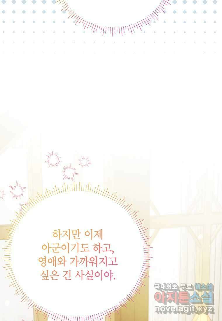 시한부 남편인 줄 알았습니다만 38화 24