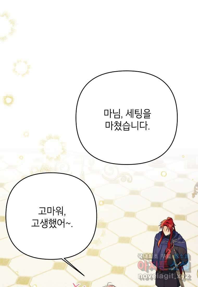 시한부 남편인 줄 알았습니다만 38화 31