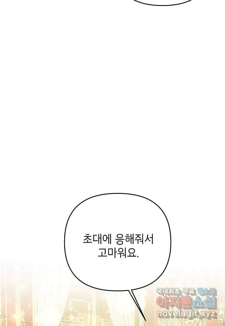 시한부 남편인 줄 알았습니다만 38화 40