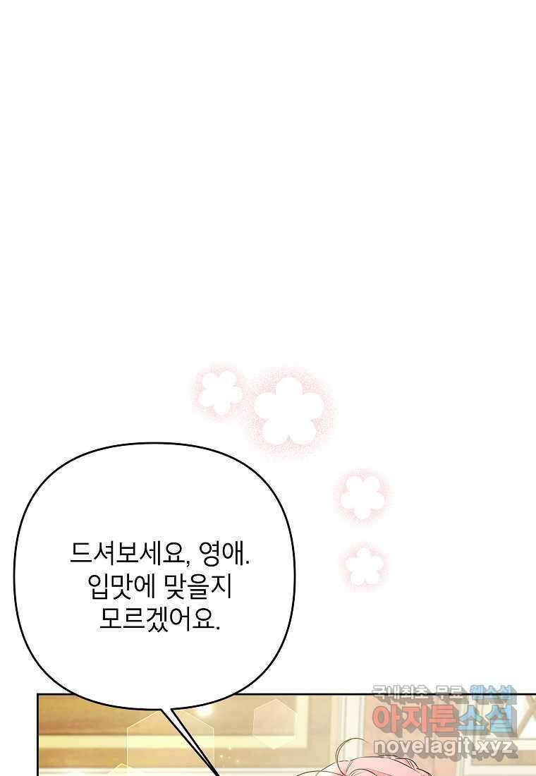 시한부 남편인 줄 알았습니다만 38화 42