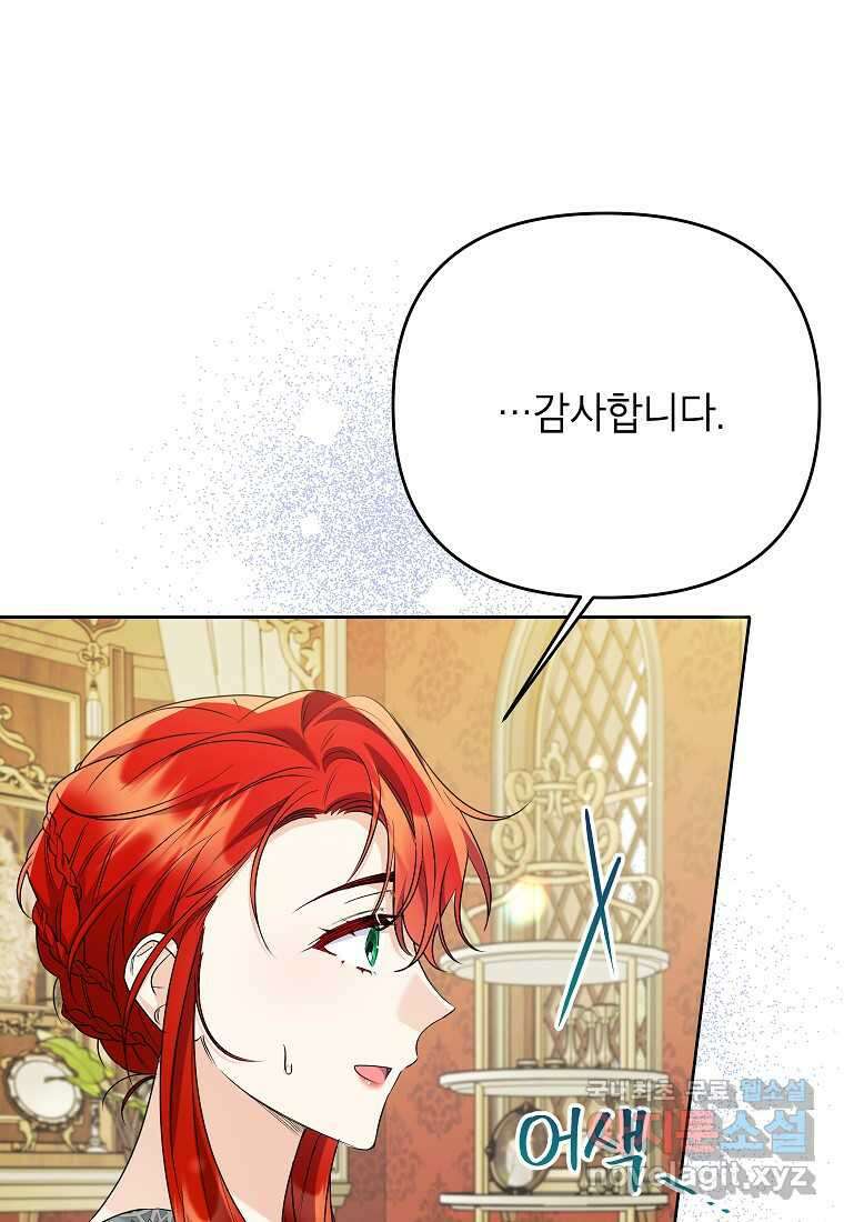 시한부 남편인 줄 알았습니다만 38화 44