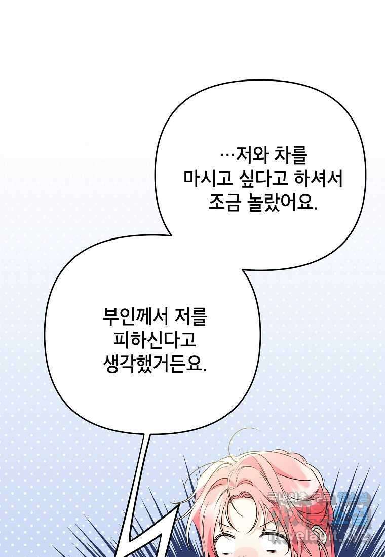 시한부 남편인 줄 알았습니다만 38화 47