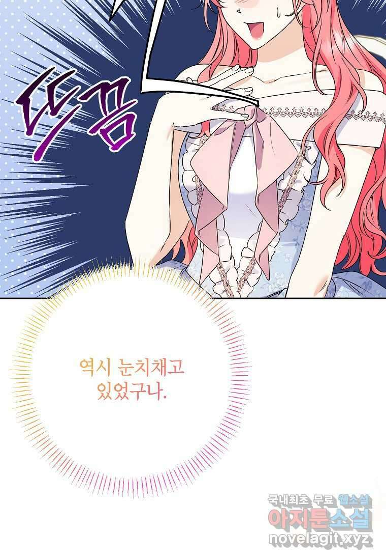 시한부 남편인 줄 알았습니다만 38화 48