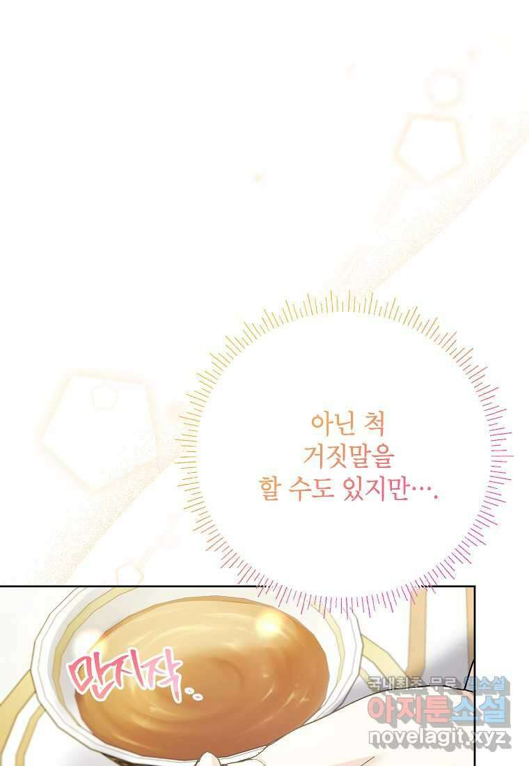 시한부 남편인 줄 알았습니다만 38화 49