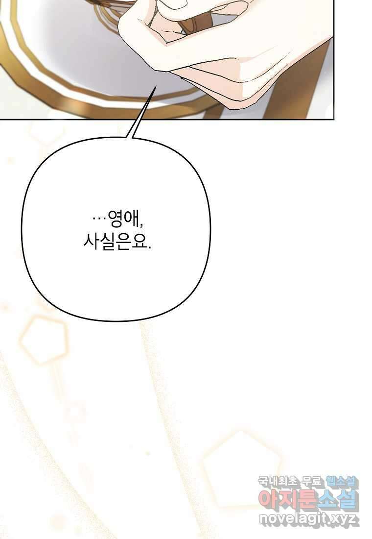 시한부 남편인 줄 알았습니다만 38화 50