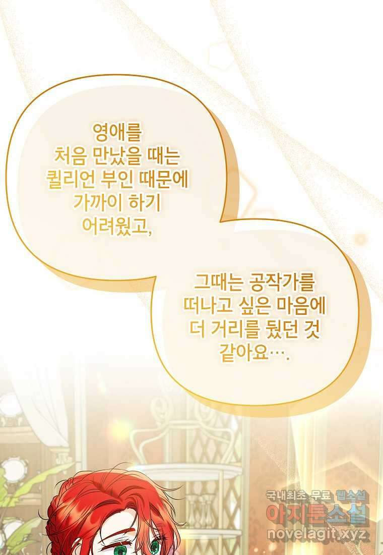 시한부 남편인 줄 알았습니다만 38화 51