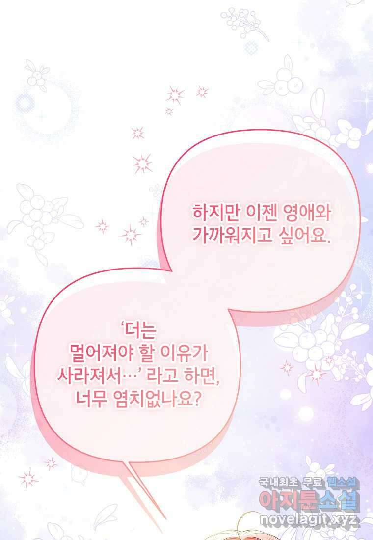 시한부 남편인 줄 알았습니다만 38화 53