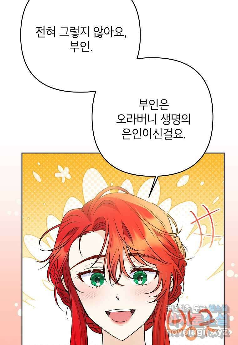 시한부 남편인 줄 알았습니다만 38화 58