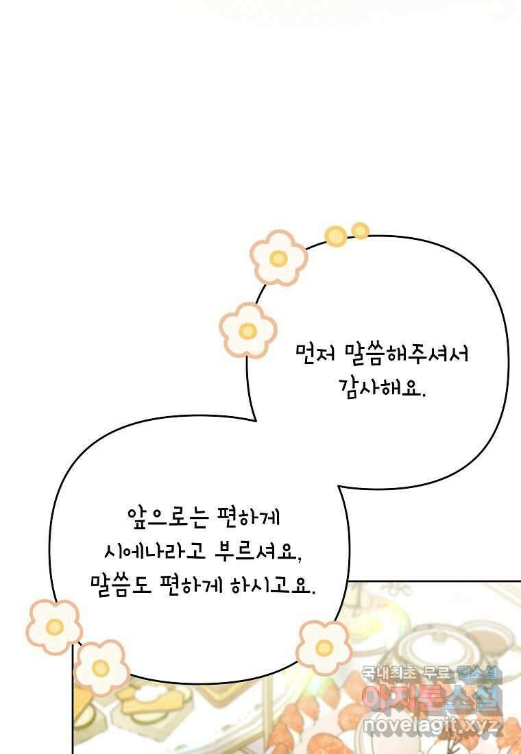 시한부 남편인 줄 알았습니다만 38화 60