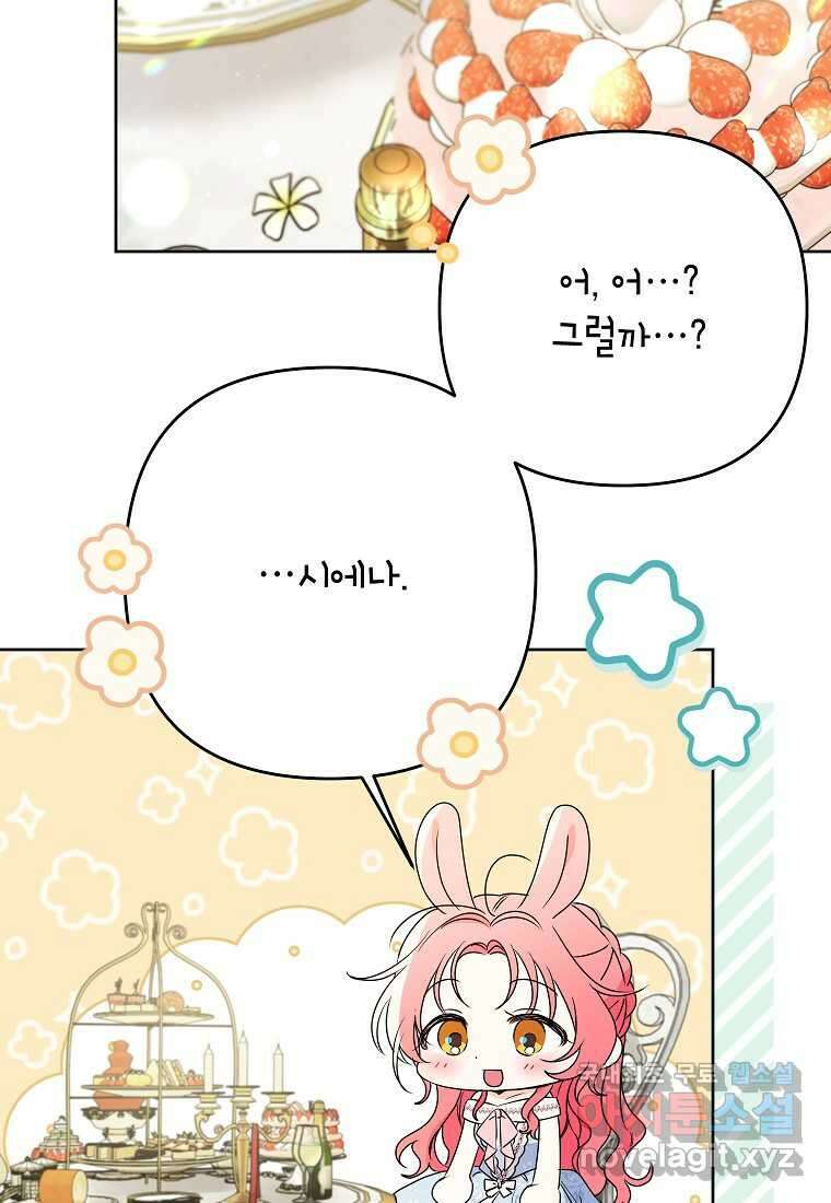 시한부 남편인 줄 알았습니다만 38화 61