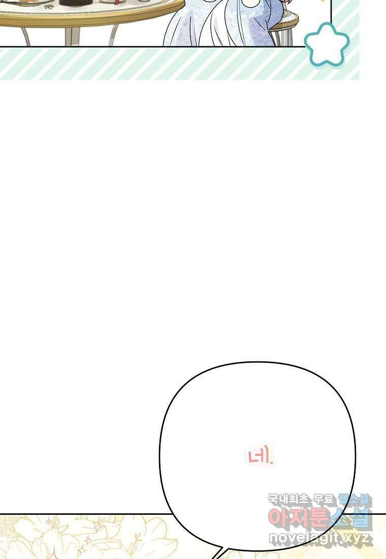 시한부 남편인 줄 알았습니다만 38화 62