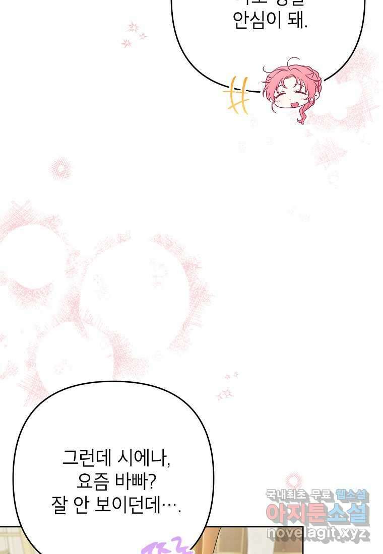 시한부 남편인 줄 알았습니다만 38화 73