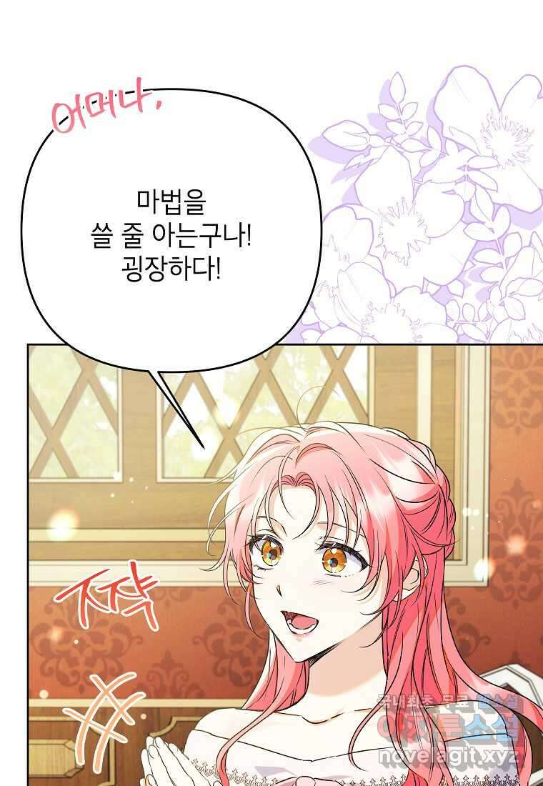 시한부 남편인 줄 알았습니다만 38화 77