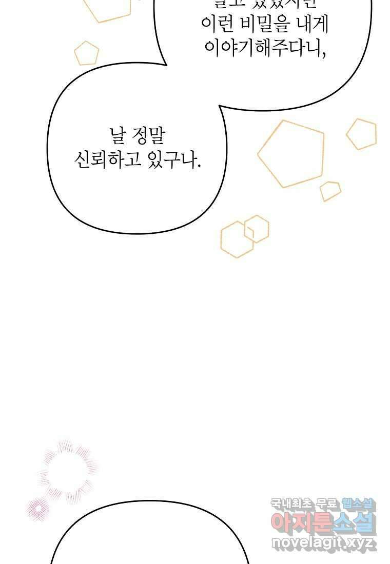 시한부 남편인 줄 알았습니다만 38화 80
