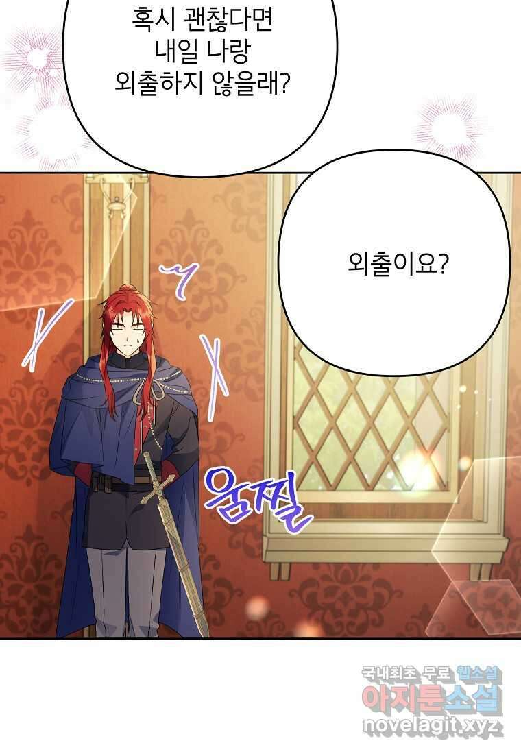 시한부 남편인 줄 알았습니다만 38화 81
