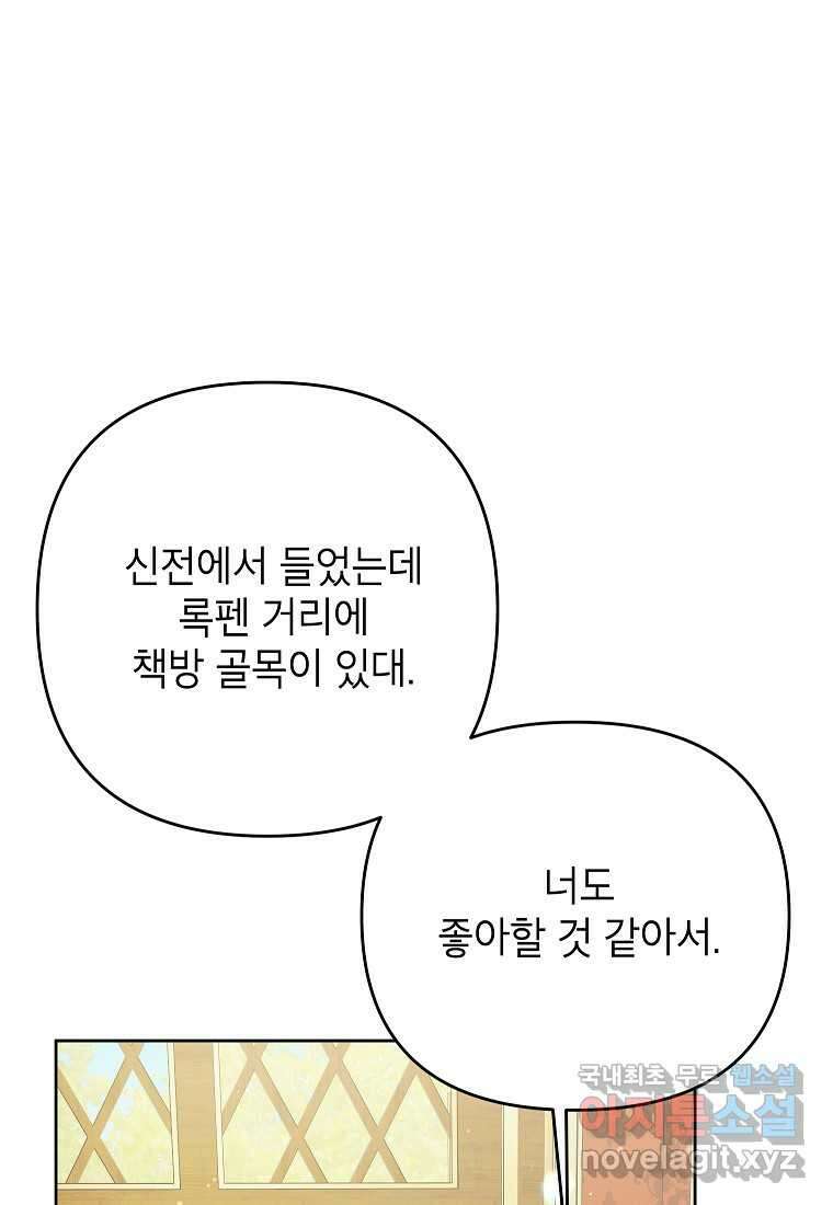 시한부 남편인 줄 알았습니다만 38화 82