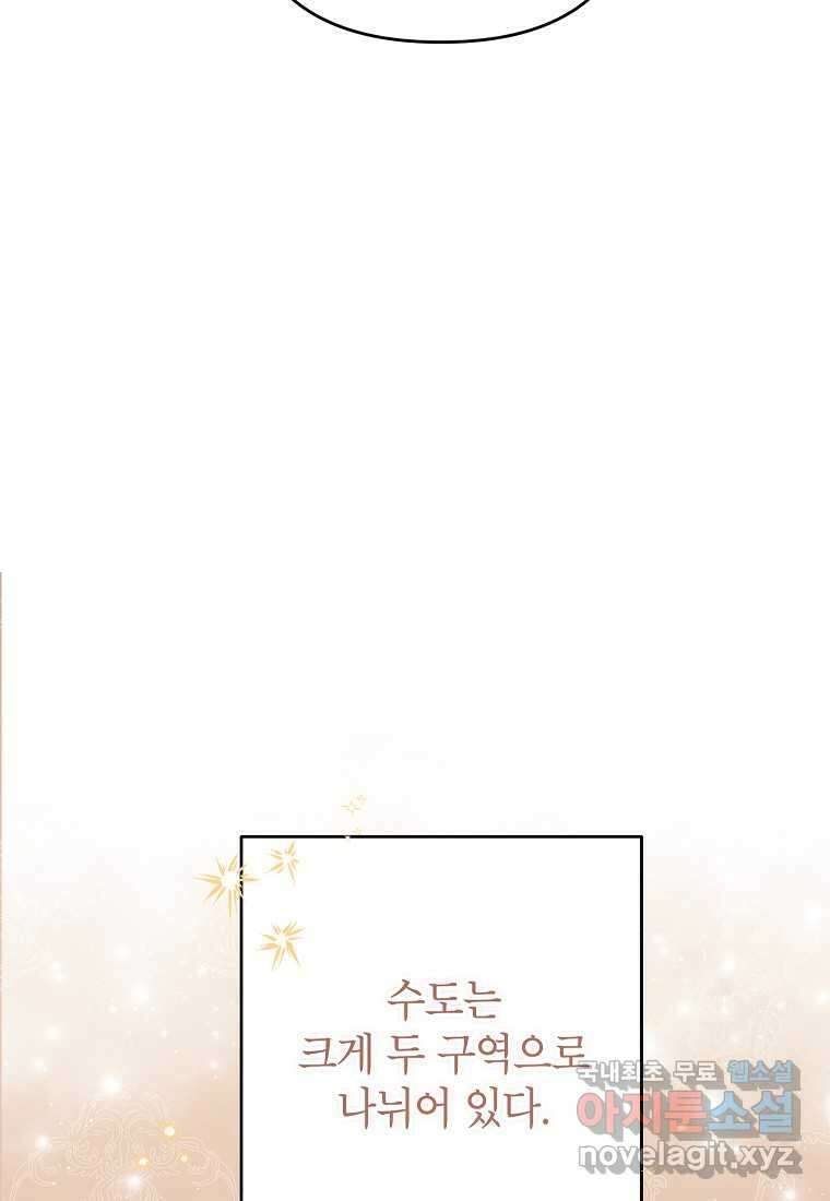 시한부 남편인 줄 알았습니다만 38화 84