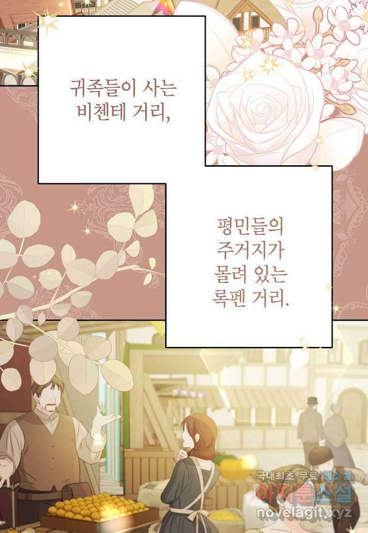 시한부 남편인 줄 알았습니다만 38화 86