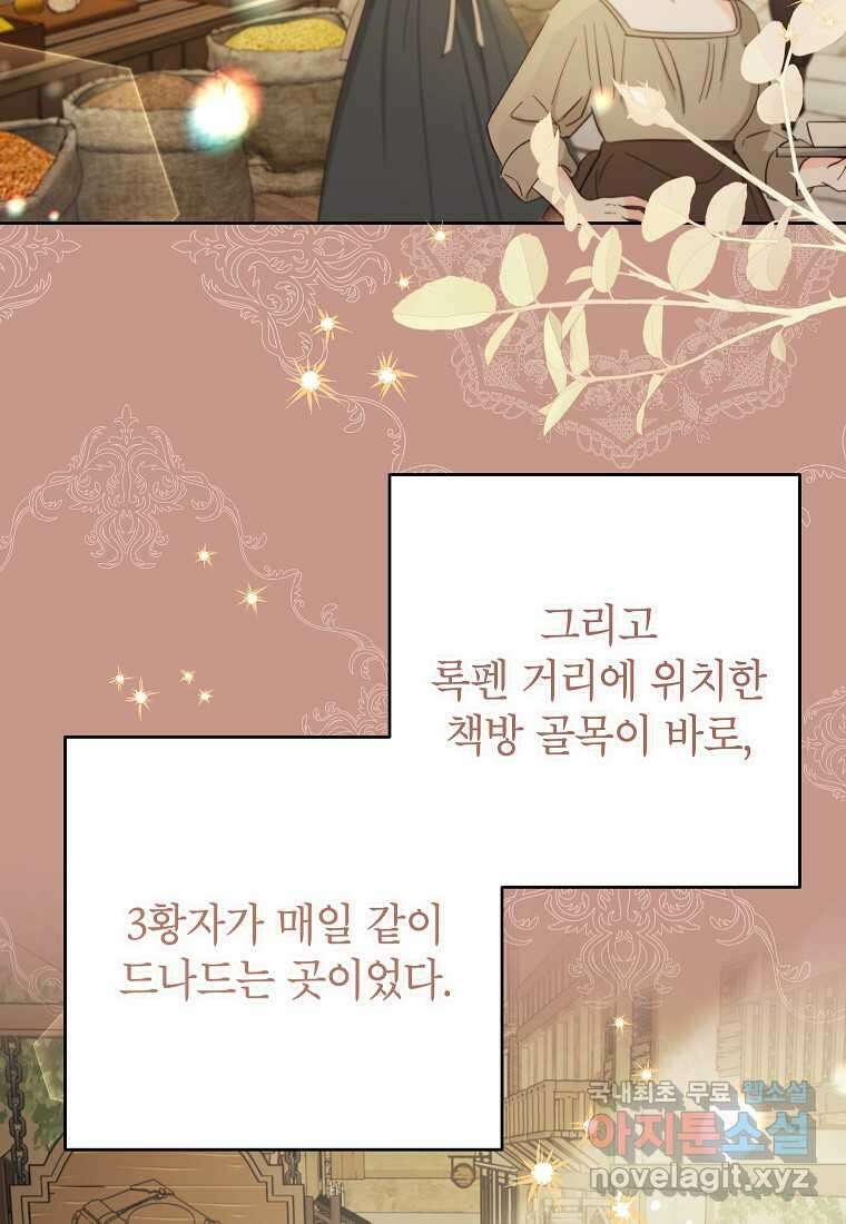 시한부 남편인 줄 알았습니다만 38화 87