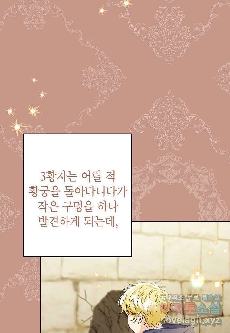 시한부 남편인 줄 알았습니다만 38화 89