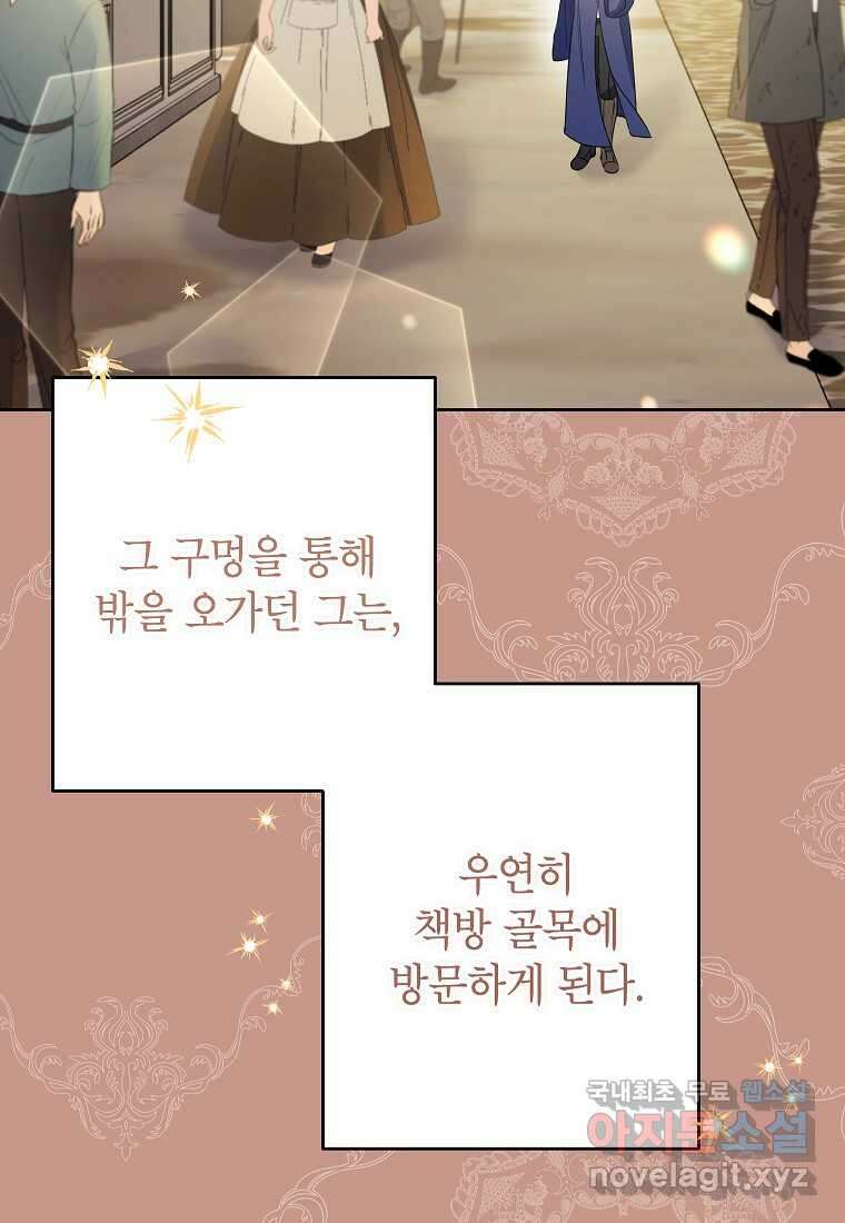 시한부 남편인 줄 알았습니다만 38화 91