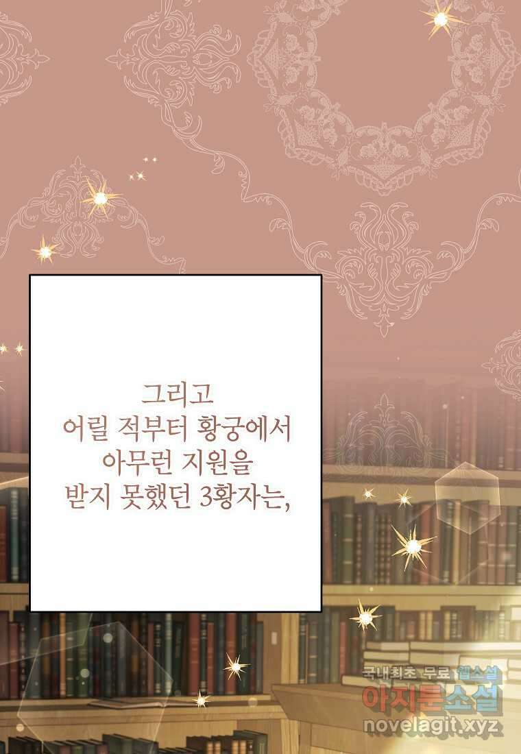 시한부 남편인 줄 알았습니다만 38화 92