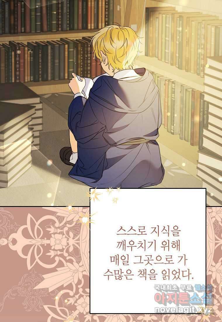 시한부 남편인 줄 알았습니다만 38화 93