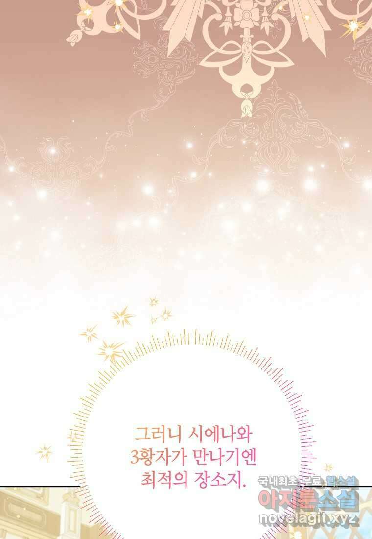 시한부 남편인 줄 알았습니다만 38화 94