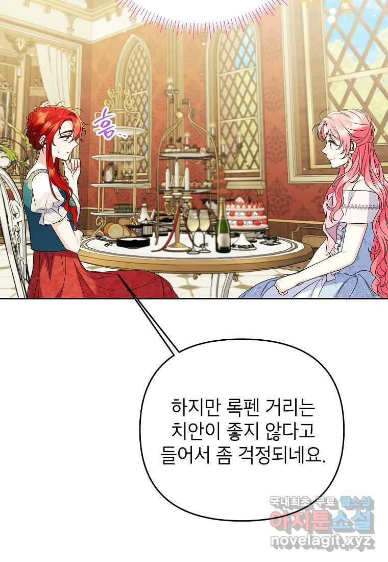 시한부 남편인 줄 알았습니다만 38화 95